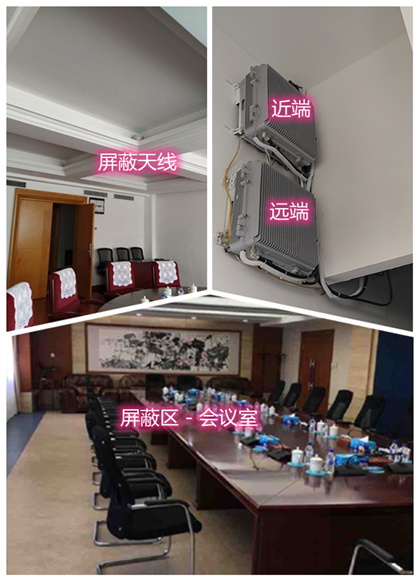  平武某机关单位会议室屏蔽案例（数字信令级）